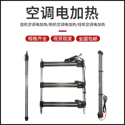 Air conditioning electric auxiliary heating wire size can be the same universal PTC heating component hanging cabinet heating tube