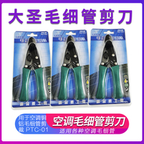 Air conditioning copper pipe Da Sheng capillary scissors pliers 3MM and below copper pipe special copper pipe cutter pliers AND scissors