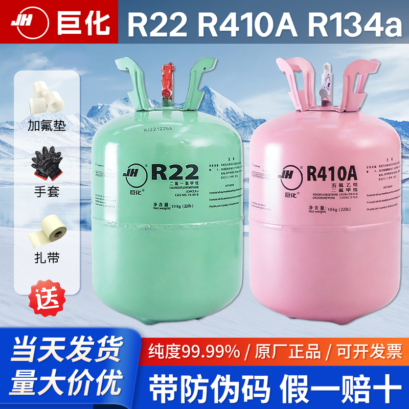 Juhua R22 Air Conditioner Refrigerant Freon R22 Household Air Conditioner Refrigerant R410 Refrigerant 10 kg 32 Refrigerant Juhua R22 Air Conditioner Refrigerant Freon R22 Household Air Conditioner Refrigerant R410 Refrigerant 10 kg 32 Refrigerant