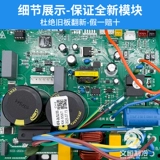 Подходит для инверторного кондиционера Changhong, наружного блока, материнской платы кондиционера, универсальной материнской платы JUK7.820.10049567 Whirlpool