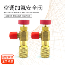 Air conditioning fluorine safety antifreeze valve R22 liquid safety valve R410A refrigerant fluorine switch fluorine punching tool all copper