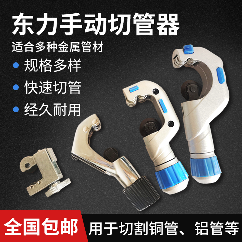 Genuine Dongli Copper Pipe Cutter Pipe Cutting Tool Air Conditioning Copper Aluminum Pipe Stainless Steel Pipe Cutter Ct-274 Refrigeration Tool