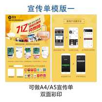 Chain Amoy APP display rack material easy to pull treasure leaflet poster color page parking card work card push advertisement