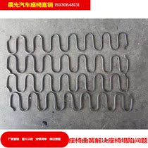 Van Snake Spring Wuling Changan Zhongyi public opinion well-off car seat curved spring to solve the seat collapse