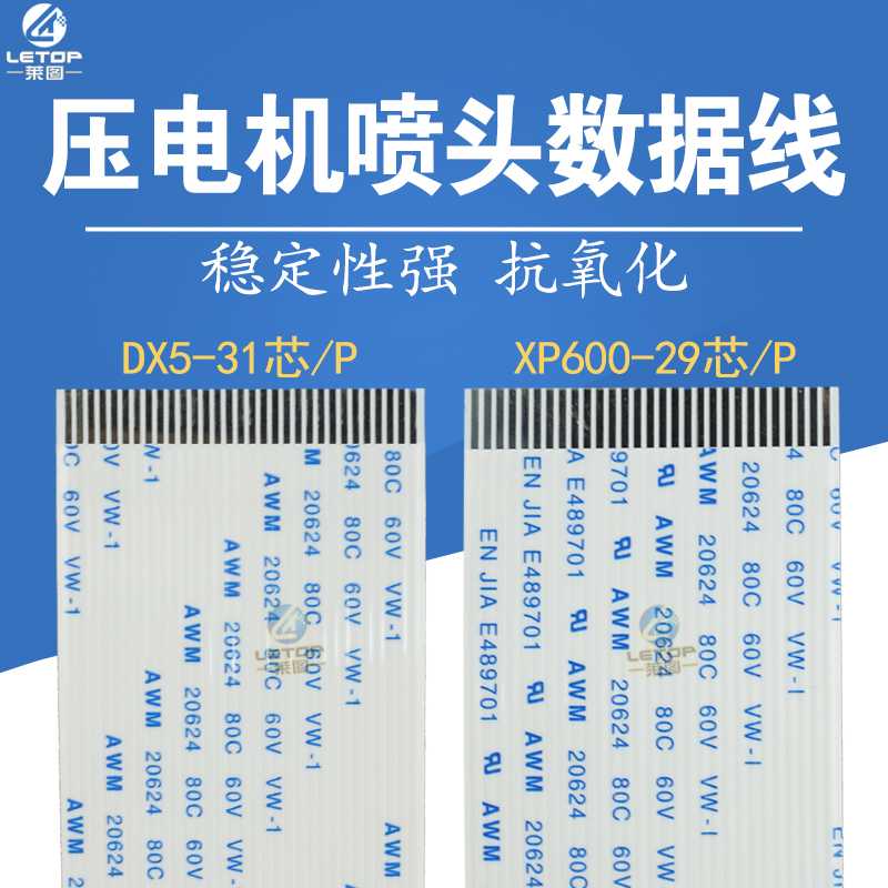 XP600 print head flat line DX5 generation 7 generation head 5113 print head data line 4720 pressure motor printer cable