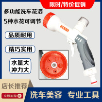 Multi-function car wash shower car wash watering water gun Foam water gun soft water quick flower arrangement sprinkler car fine washing beauty shop