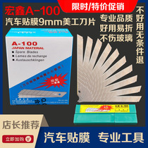 Taiwan Hongxin A100 blade 9mm does not hurt the glass blade Car film tool cutting film wallpaper art knife