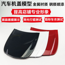 Car beauty metal cover model Invisible car coat film crystal coating test demonstration Polished display board