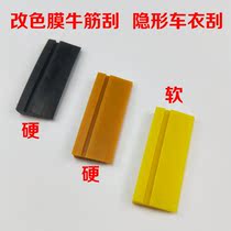 Car invisible car clothing color change film film scraper tool Transparent film scraper Cattle tendon TPU rubber soft rubber strip