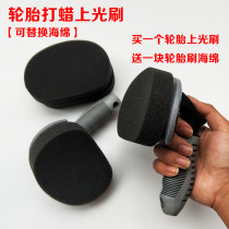 Car tire wax brush Tire polishing brush Wax brush Waxing sponge brush Tire special beauty cleaning tools
