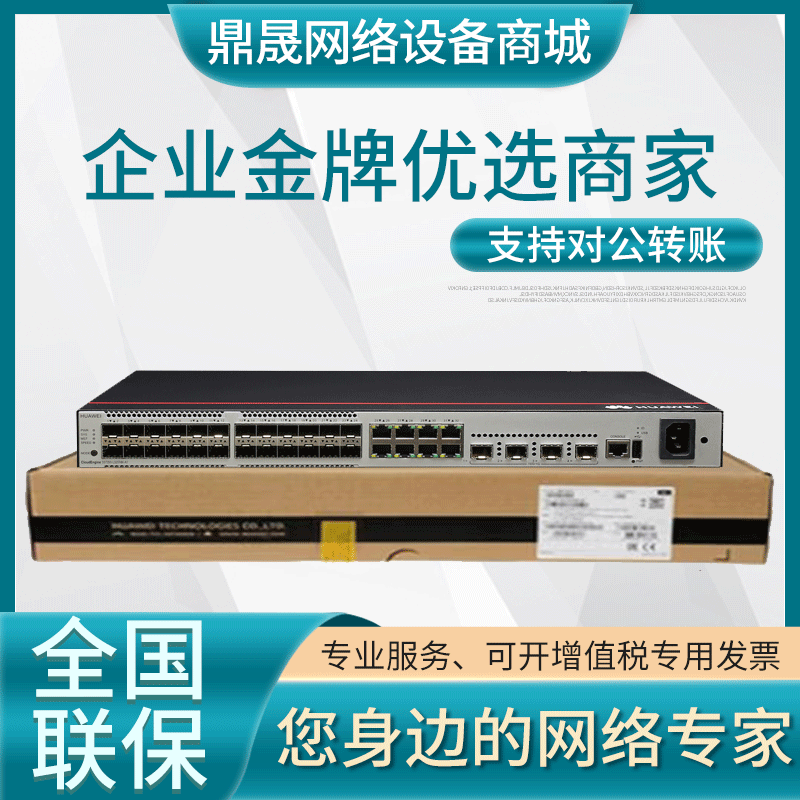 S5731S-S32ST4X-A1 Huawei 24 Gigabit Optical 8 Gigabit Electric 40,000 Optical Layer 3 Switch and S5735