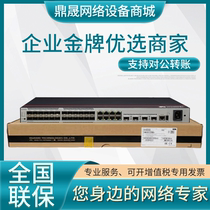 S5731S-S32ST4X-A1 Huawei 4000 trillion light 8000 trillion electric 40 thousand light triple layer switch with another S5735