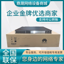 S6730S-S24X6Q-A S6730S-S24X6Q-A S6730-S24X6Q Huawei 240 thousand light 6 * 40GE three-layer core light switch