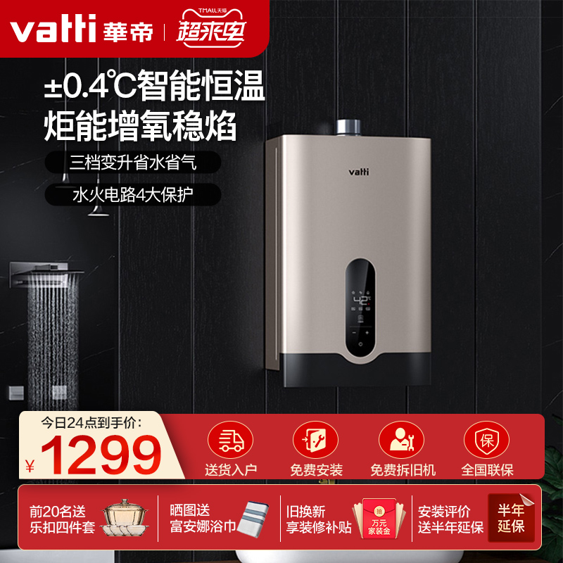 Hua Di gas water heater household 12 liters of natural gas i12054 constant temperature strong drainage heater