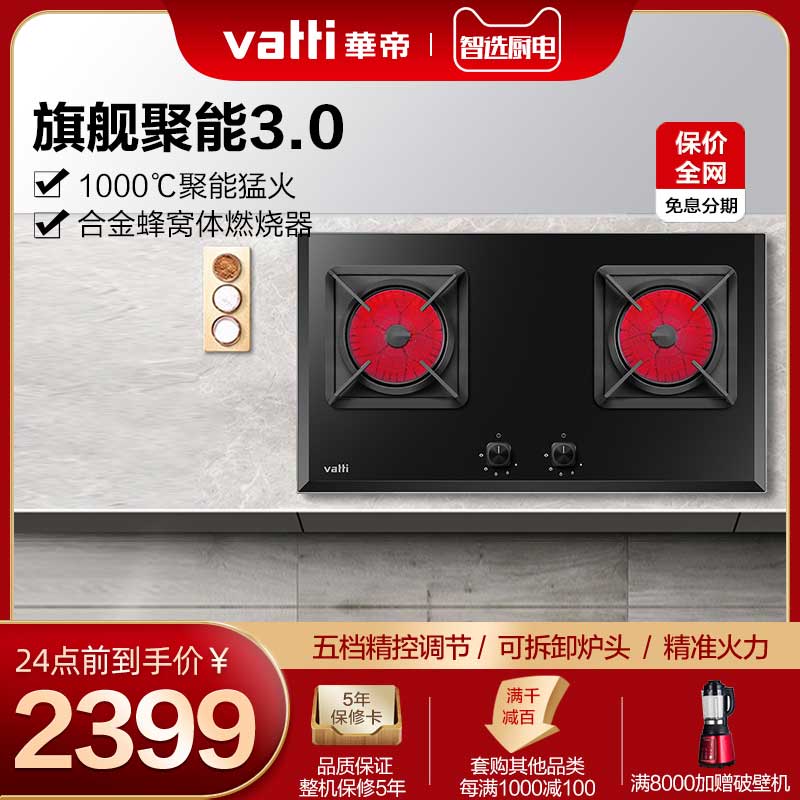Vatti Huatti i10045B energy-gathering stove Embedded gas stove gas stove gas stove liqueur