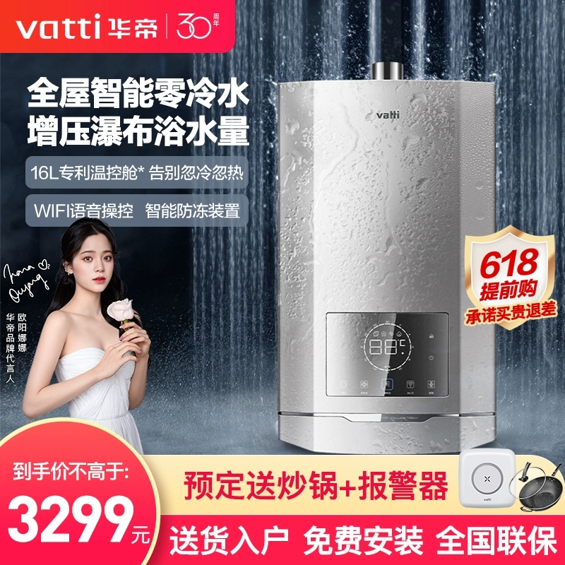 Vantage gas water heater household 16 liters 0 cold water gas liquefied gas instantaneous heat constant temperature zero cold water i12067