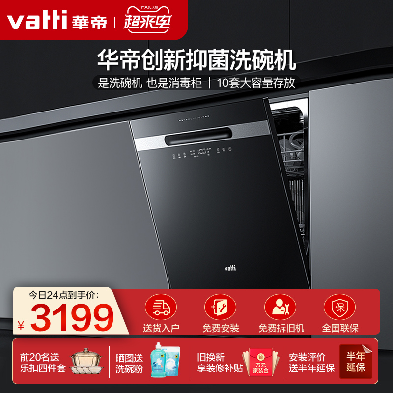Vatti Vatti JWV10-E3 smart built-in dishwasher fully automatic household quick-drying drying dishwasher