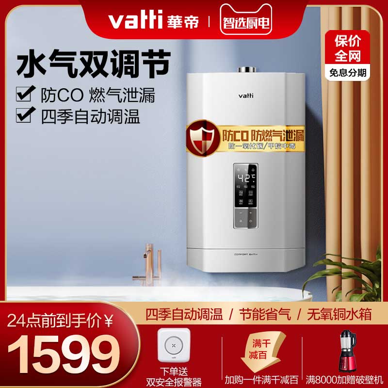 HuaDi gas water heater i12052 Intelligent thermostatic home 16 liters natural gas Liquefied Gas Transient strong