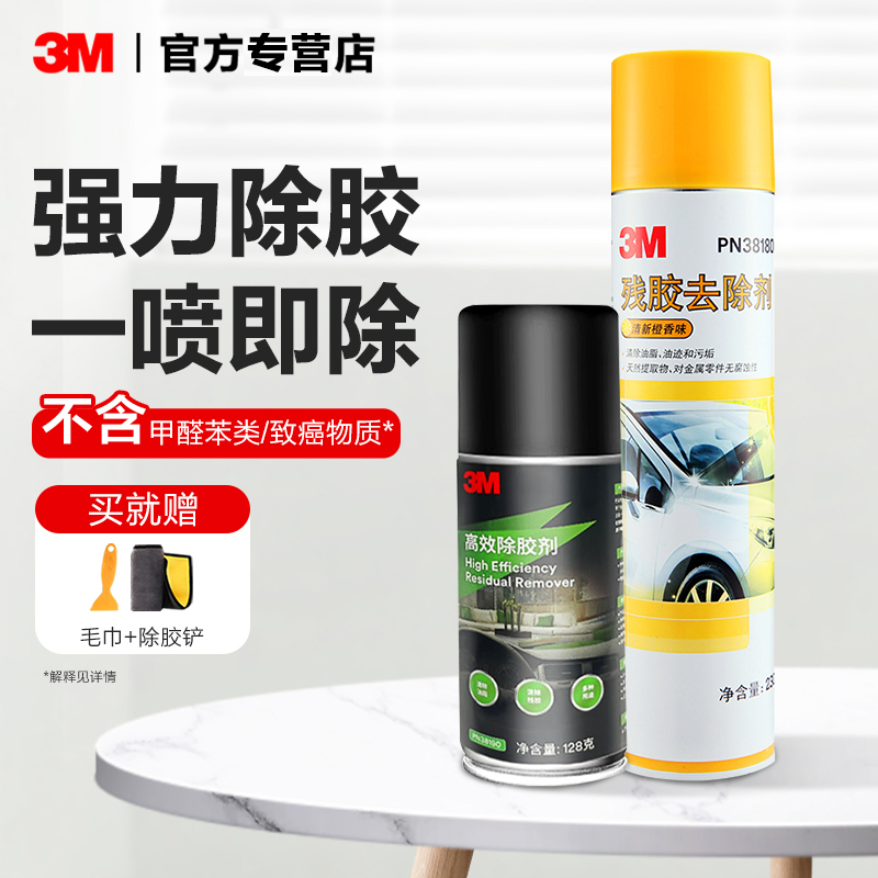 3m Adhesive Remover for Household Use, Universal Car Strong Adhesive Remover, Removes Glass Without Damaging Paint, Car Adhesive Remover