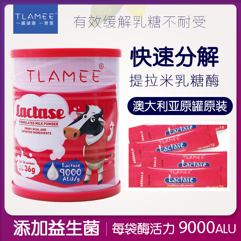 Australia imports tiramy lactase children's acid lactose intolerance baby milk powder companion modulated milk powder