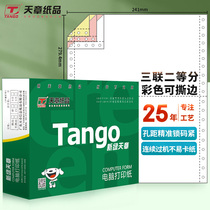 New Green Sky Chapter 241 computer printing paper 80 columns of pressure-sensitive paper color tear-off triple four-part list paper