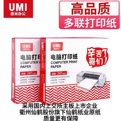 Yumi computer needle type triple photocopy paper 241 two equal five joint quadruple two three points delivery list paper
