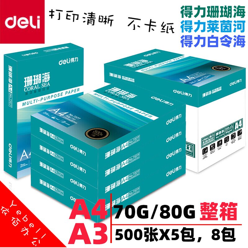 Deli A4 paper Coral Sea Rhine 80g printing copy paper 70g white paper 500 sheets a3 full case 8 packs Bering Sea