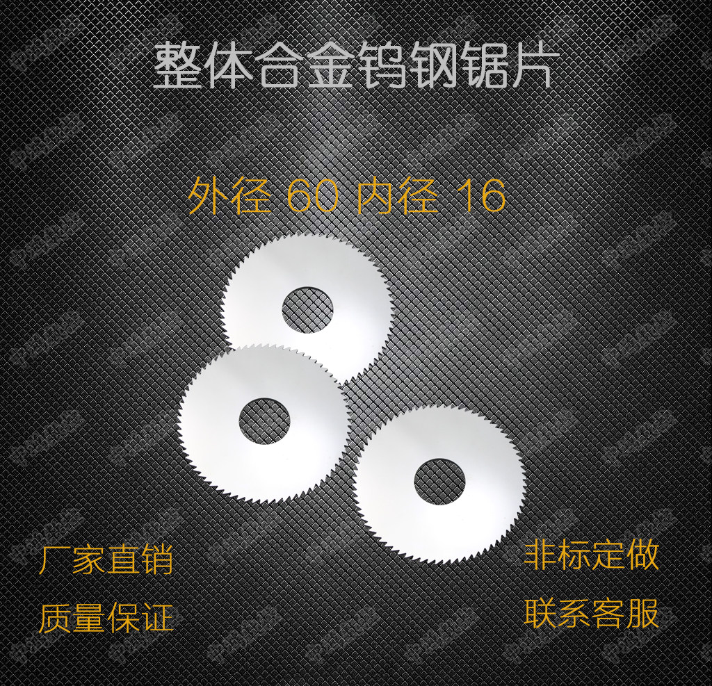 Zhonghong solid carbide tungsten steel saw blade tungsten steel incision saw blade milling cutter outer diameter 60 thickness 0 4~5mm