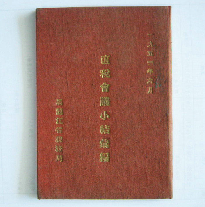 Old Ticket Collection Old Objects Nostalgia 50s Fine Clothing Cloth Face Old Ticket