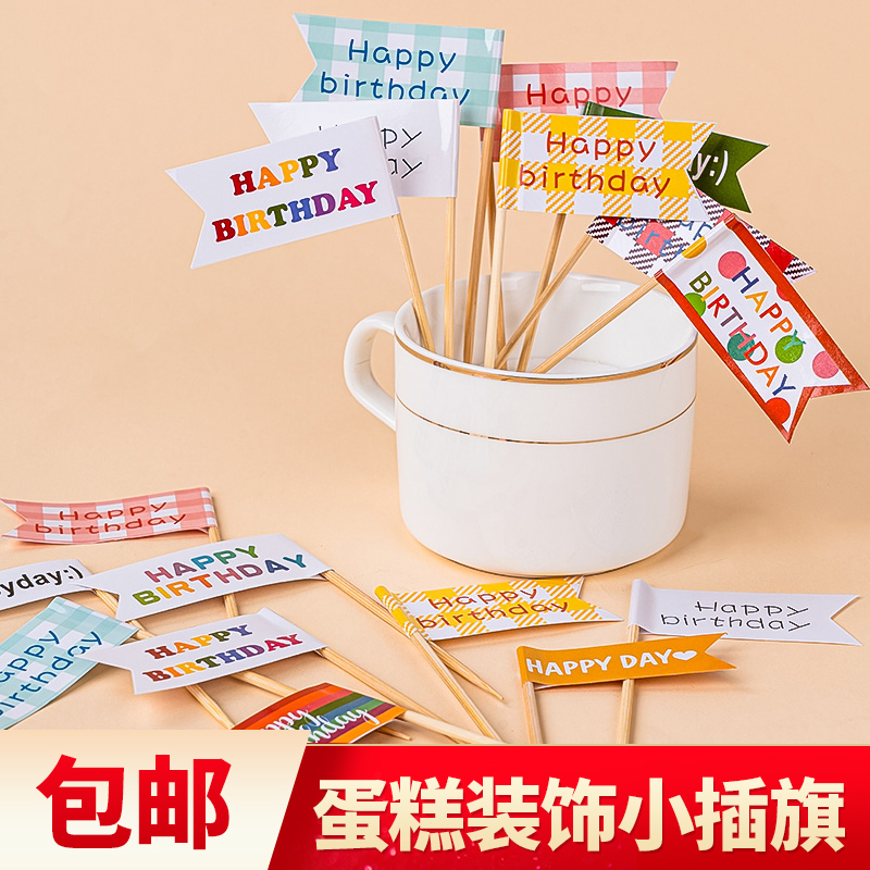 Net Red Ins Wind Color Small Inserted Flag Birthday Cake Decoration Inserted Birthday Holiday Baking Sweet Table Plugin-Taobao