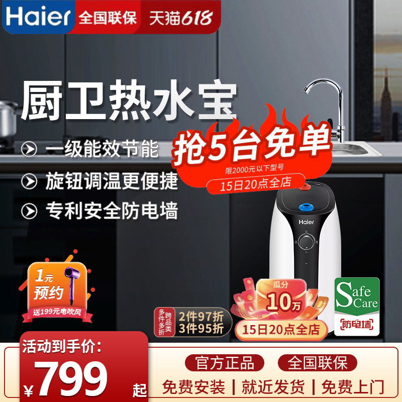 Haier Small Kitchen Treasure Small Water Storage Instant Heating Kitchen Dishwashing Hot Water Electric Water Heater for home 5 liters 6 liters 7 liters