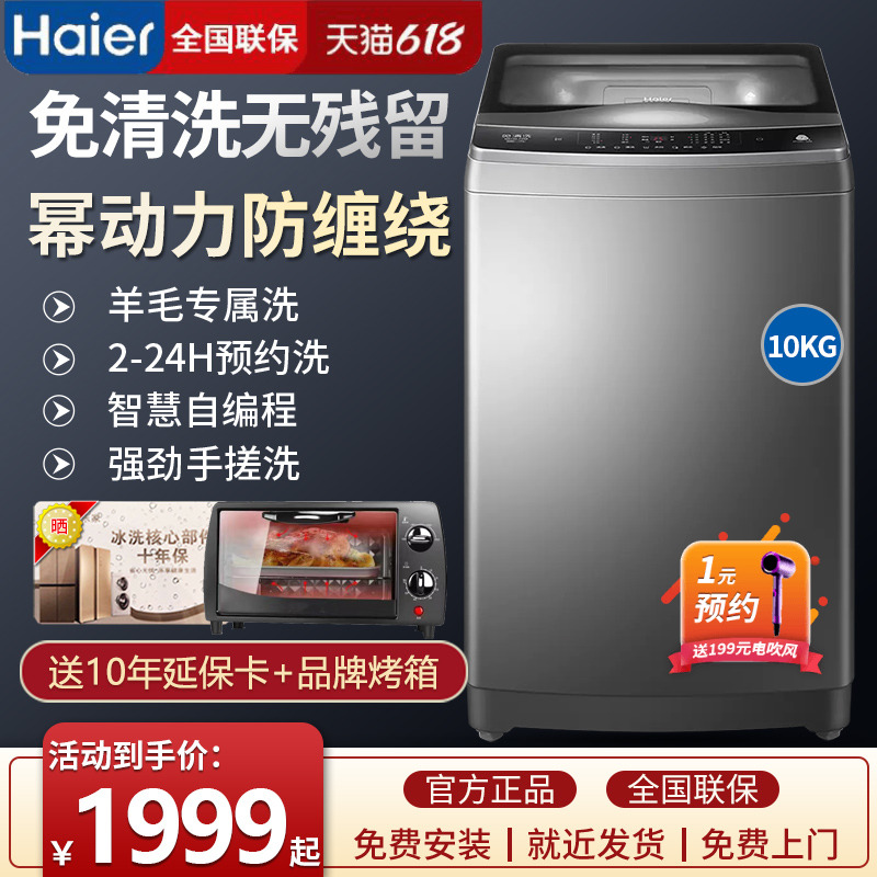 Haier Haier exempt from washing 10 kg frequency conversion home fully automatic antibacterial wave wheel washing machine F058 power power