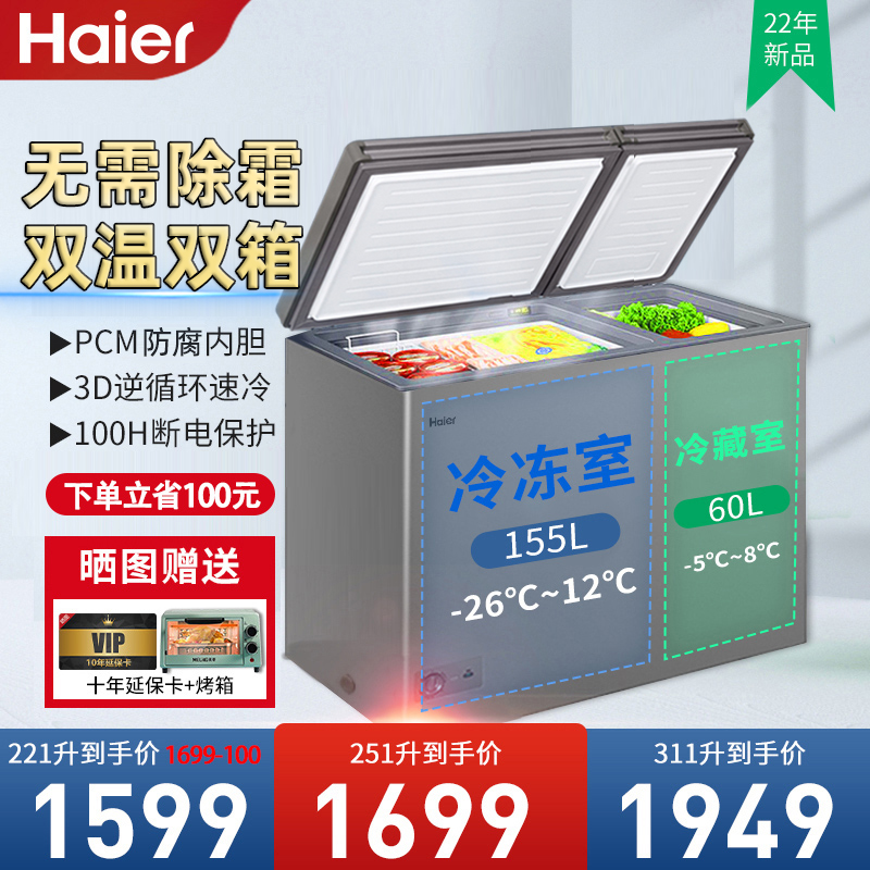 Haier freezer double temperature double room home 211 251 311 liters large capacity frost-free fresh-keeping frozen small freezer L