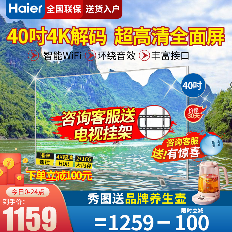 Haier TV 40 inch 55 65 inch 4K Ultra HD smart WIFI network flat panel home LCD TV