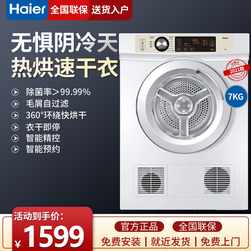 Haier Haier 7 kg clothing dryer Home fully automatic tumble dryer EGDZE7F Non-heat pump