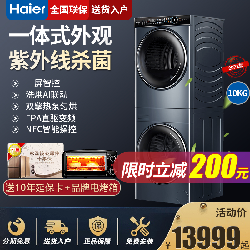 Haier Stack Dei and washing machine dryer Portfolio Twin Engine Heat Pump Dry Clotheson H9 Y10BD10U1