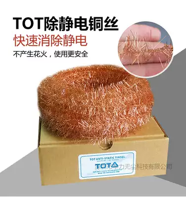 TOT Electrostatic Removal copper wire electrostatic elimination wire and electrostatic copper wire machine with printing composite destatic
