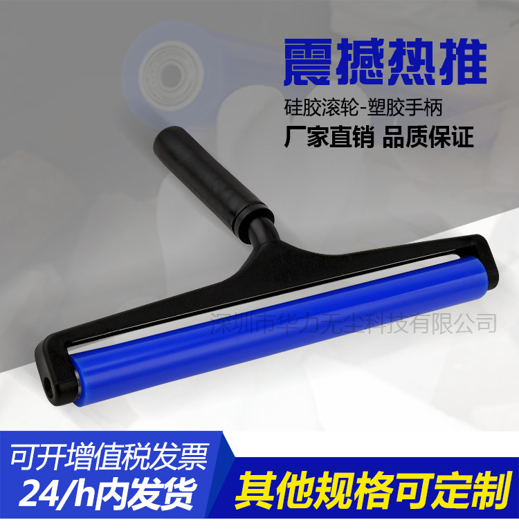 Manufacturer spot industrial silicone dust roller with handle silicone dust roller dust roller without power package roller