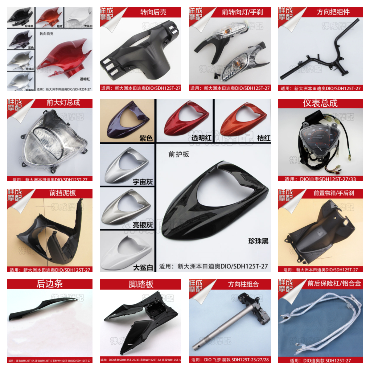 Application of new continent Honda DIO Dio SDH125T-27-33 locomotive front panel head hood inner box living-room light