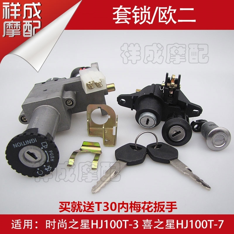Suitable for HJ100T - 7D motorcycle lock lock all car lock lock