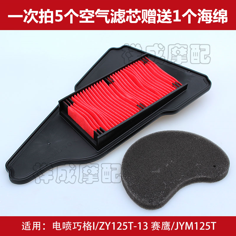 Yamaha Chocyi New Falcon AS Racing Eagle GT 125 New Cruise Motorcycle Air Filter Filter Filter Filter Filter Filter Filter
