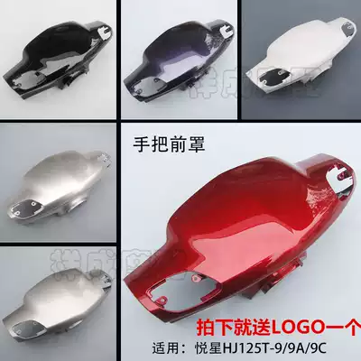 Suitable for Haojue Yuexing HJ125T-9A 9C 9D light box handlebar front hood Hood deflector