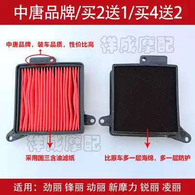 Suitable for Guangyang Jinli 110 Fengli Dongli 125 Xinmoli locomotive air filter Air filter filter
