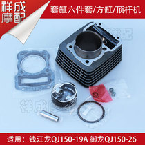 Qianjiang Long Golden Steel King King Kong QJ150-12-16-18A-19A Motorcycle Cylinder Piston Ring