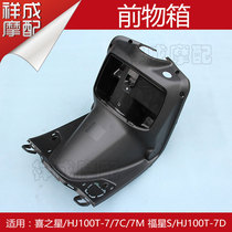 Applicable to Haojue Fuxing S Star HJ100T-7 motorcycle front toolbox front box box box box box