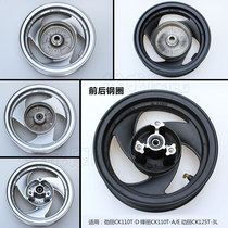 Guangyang Jingli SR125 Jin Li Fengli CK110T-A-D Motorcycle Front and Rear Steel Rings Aluminum Wheel Wheel