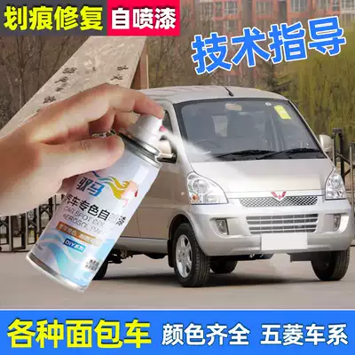Wuling Zhiguang van 6376 6388 6390 6400 Glory V Silver Car Replenishment Pen