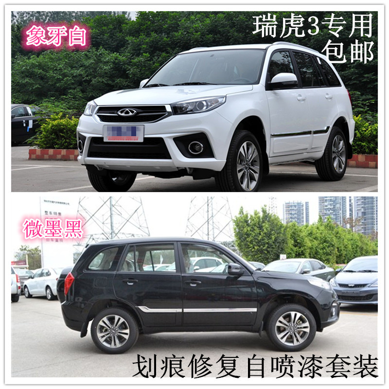 Qi Ruihu 3 Tiggo 5 car special spray paint pot paint make up paint pen car paint ivory white micro black silk satin silver