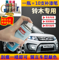 Suzuki Qiyue pearl white lacquer pen Crystal Rock gray White Star silver car scratch repair pen paint repair pen