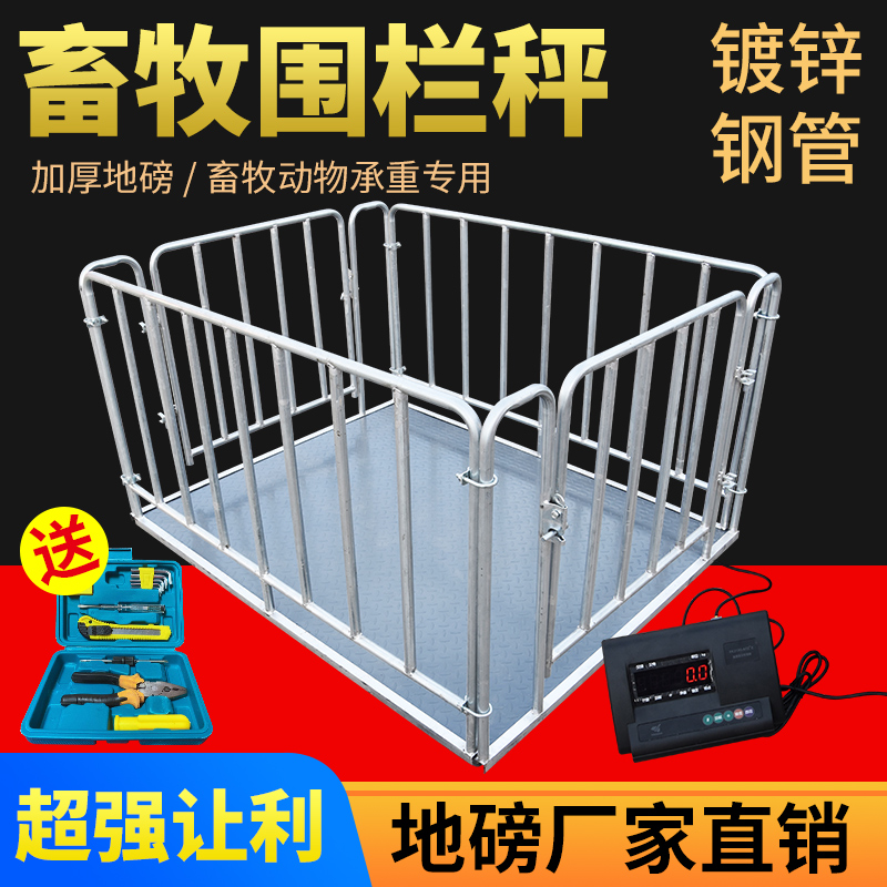 Shanghai Yaohua floor scale called pig scale cattle with fence anti-shake 1-3 tons 5 tons industrial small electronic scale scale